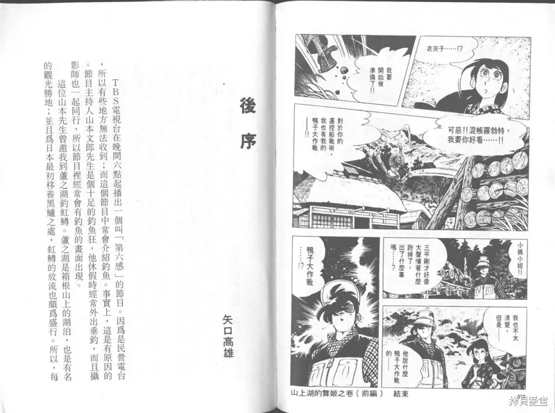 天才小釣手,VOL29,第179张