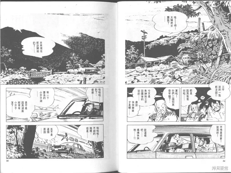 天才小釣手,VOL29,第18张