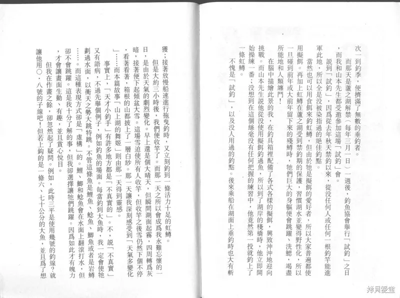 天才小釣手,VOL29,第180张
