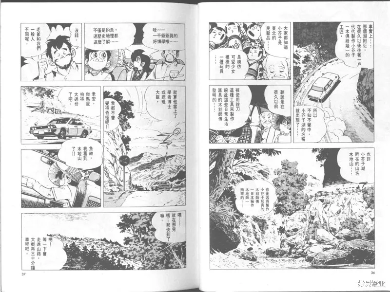 天才小釣手,VOL29,第19张