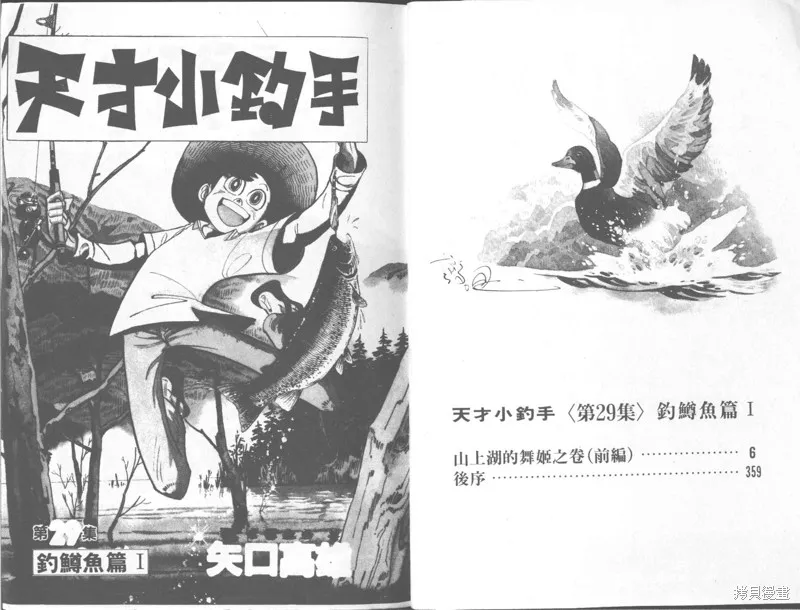 天才小釣手,VOL29,第2张