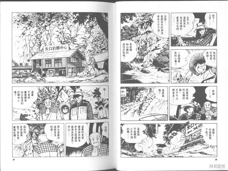 天才小釣手,VOL29,第20张