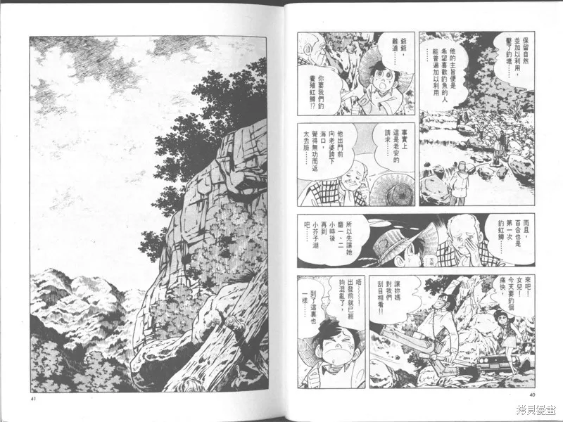 天才小釣手,VOL29,第21张