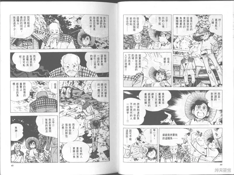 天才小釣手,VOL29,第23张