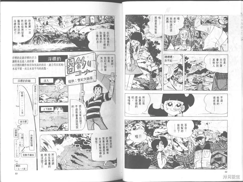 天才小釣手,VOL29,第27张