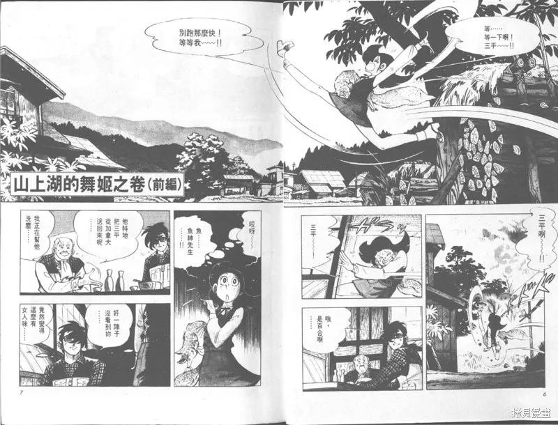 天才小釣手,VOL29,第4张