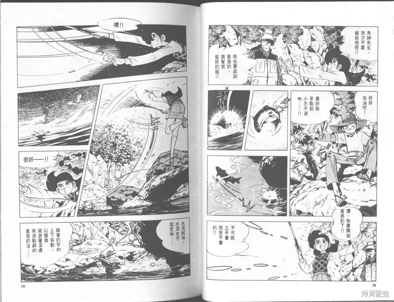 天才小釣手,VOL29,第40张