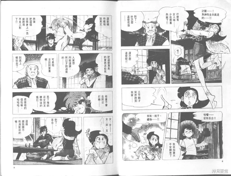 天才小釣手,VOL29,第5张