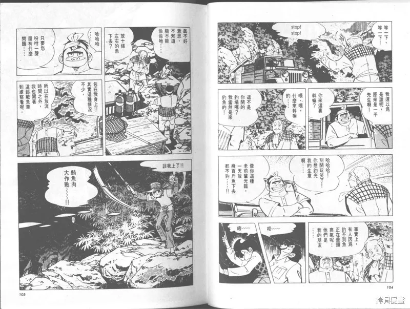 天才小釣手,VOL29,第53张