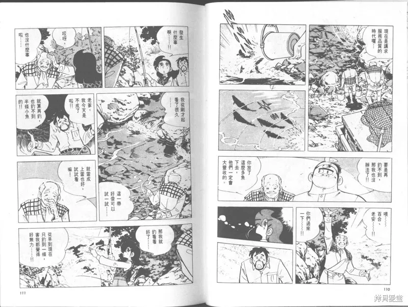 天才小釣手,VOL29,第56张