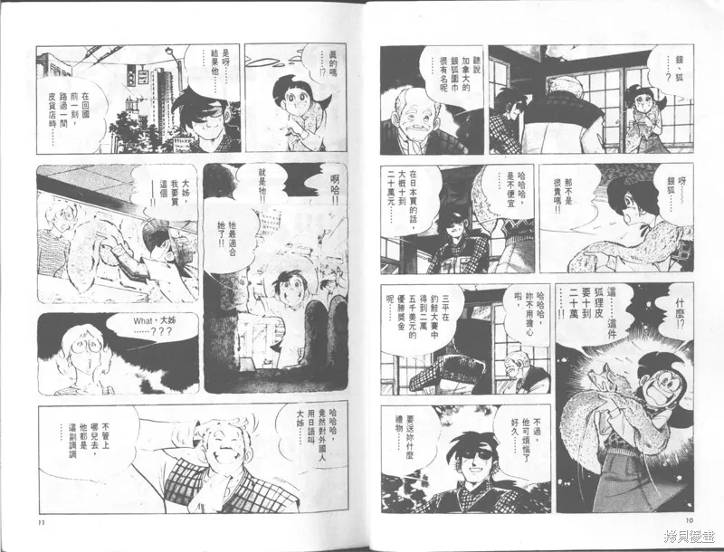 天才小釣手,VOL29,第6张