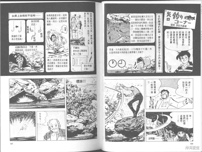 天才小釣手,VOL29,第61张
