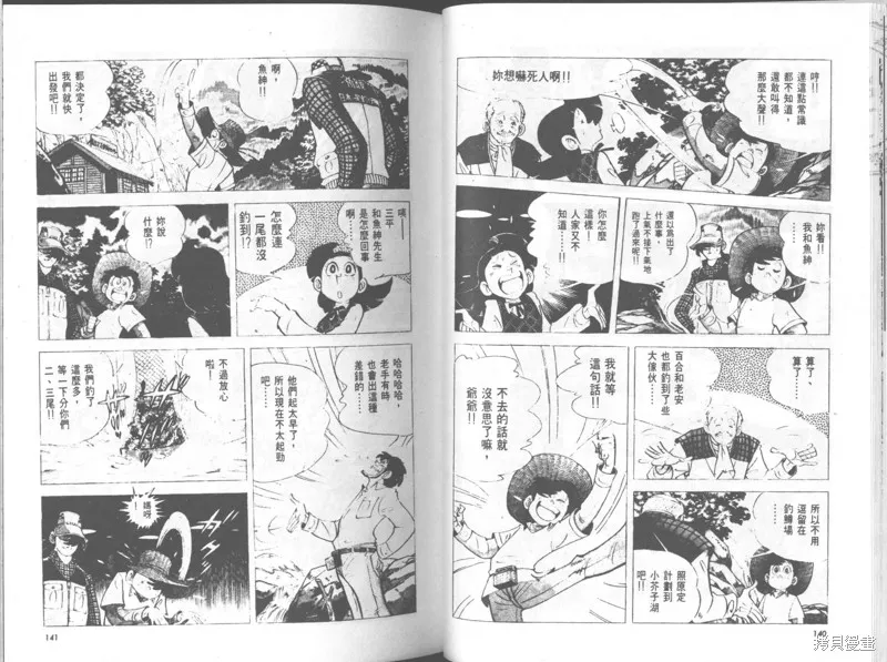 天才小釣手,VOL29,第71张