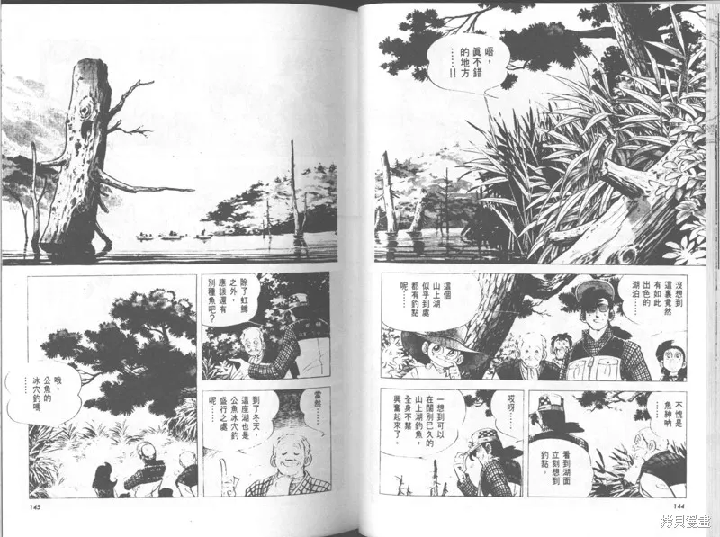 天才小釣手,VOL29,第73张