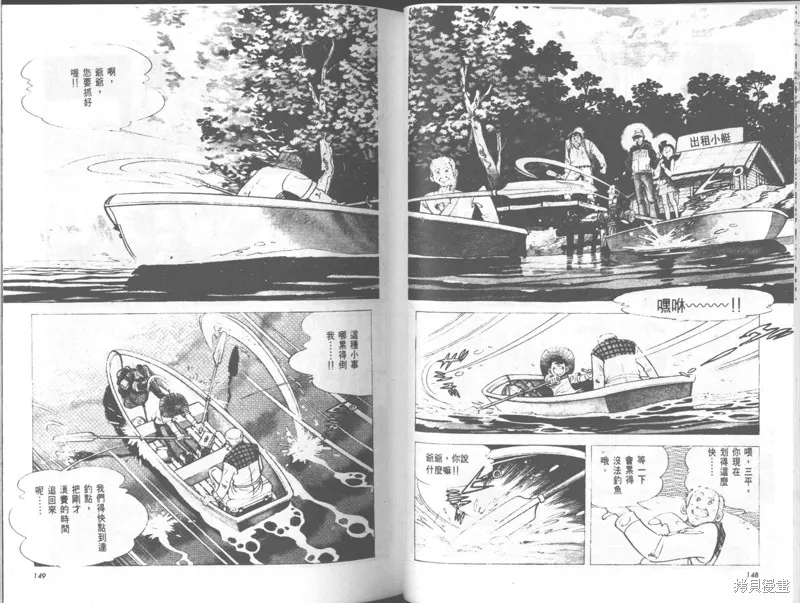 天才小釣手,VOL29,第75张
