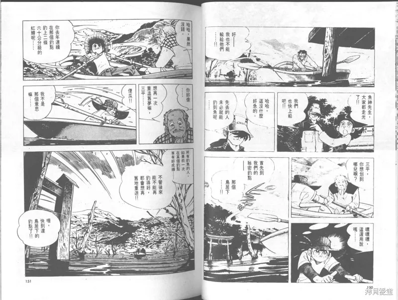 天才小釣手,VOL29,第76张