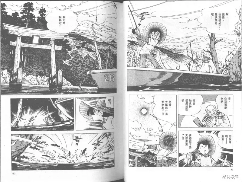 天才小釣手,VOL29,第77张