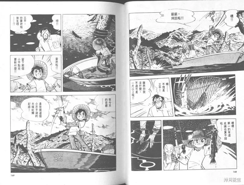 天才小釣手,VOL29,第85张