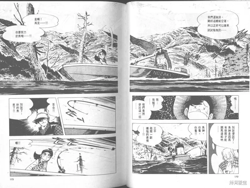 天才小釣手,VOL29,第87张