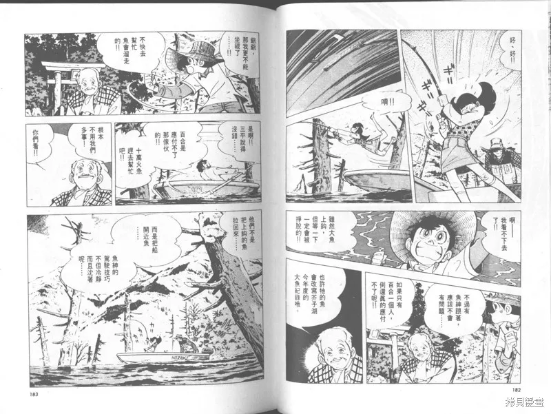 天才小釣手,VOL29,第92张