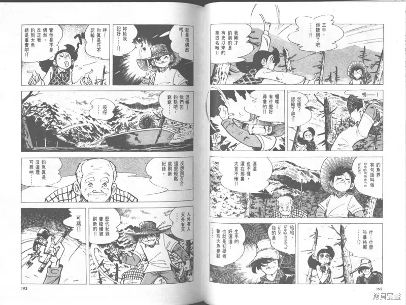 天才小釣手,VOL29,第97张