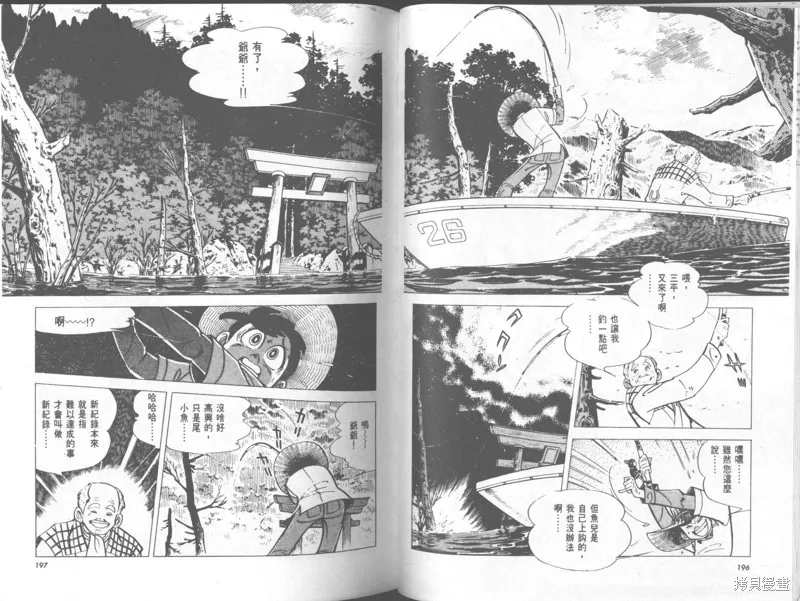 天才小釣手,VOL29,第99张