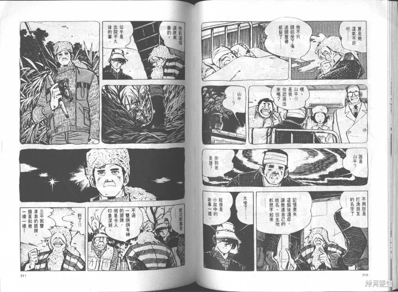 天才小釣手,VOL14,第106张