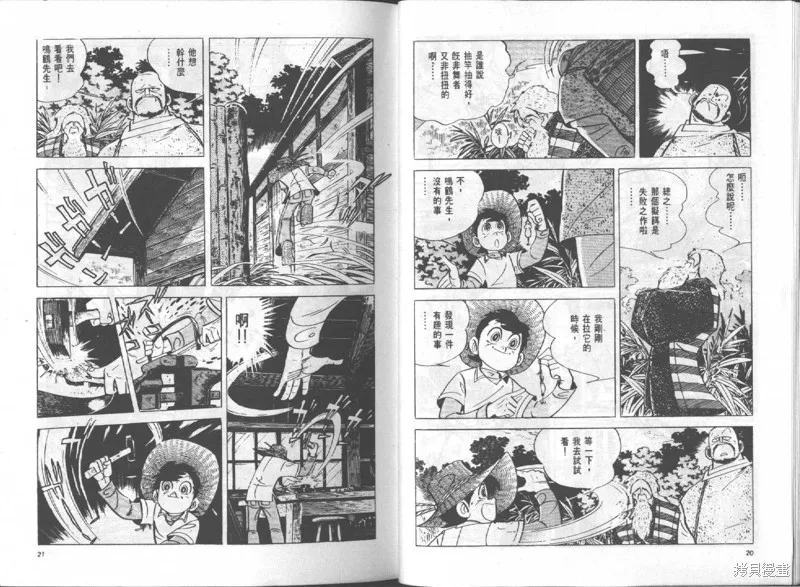 天才小釣手,VOL14,第11张