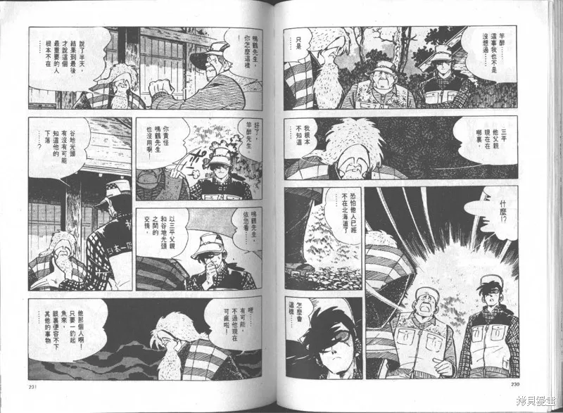 天才小釣手,VOL14,第116张