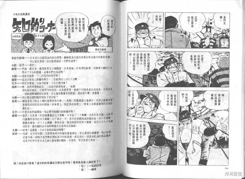 天才小釣手,VOL14,第128张
