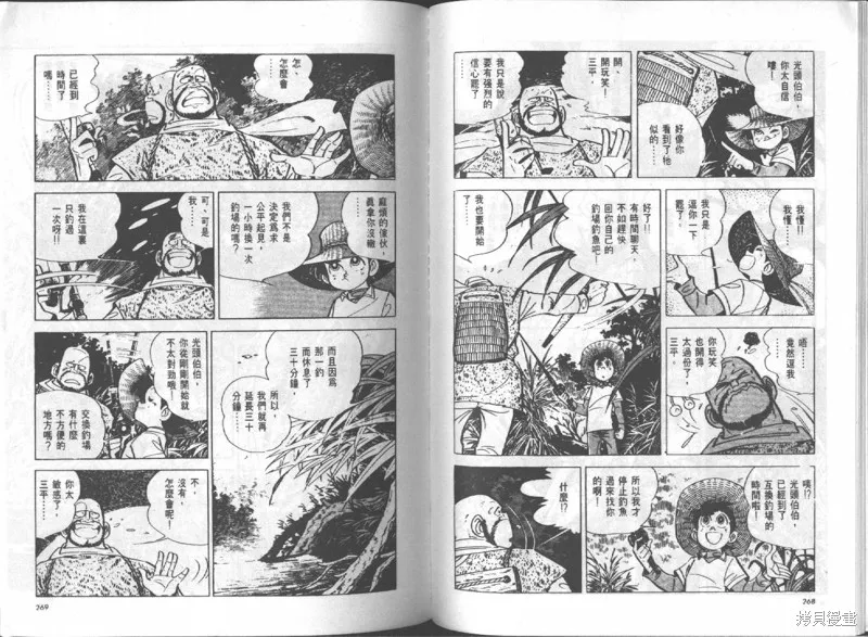 天才小釣手,VOL14,第135张