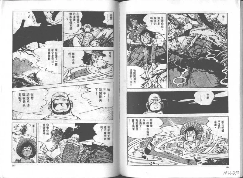 天才小釣手,VOL14,第149张