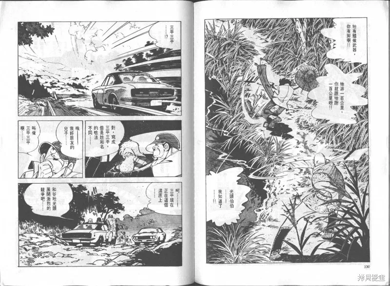 天才小釣手,VOL14,第166张