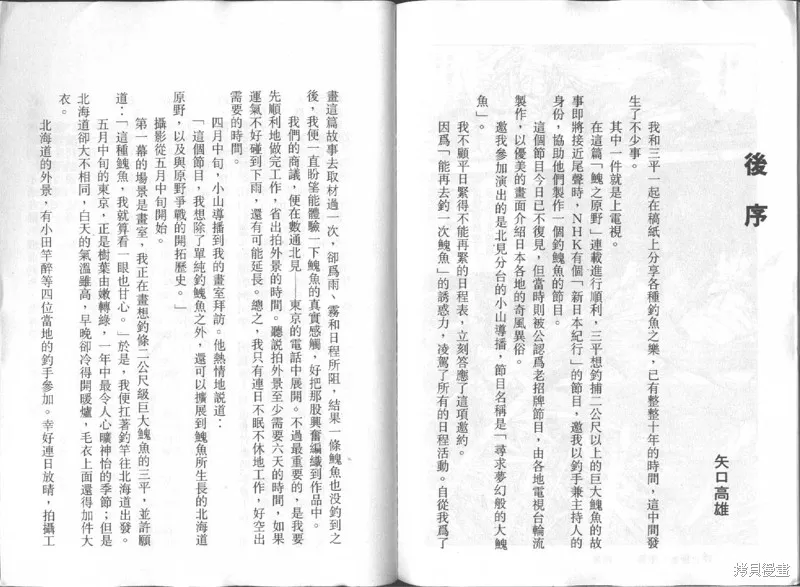 天才小釣手,VOL14,第172张