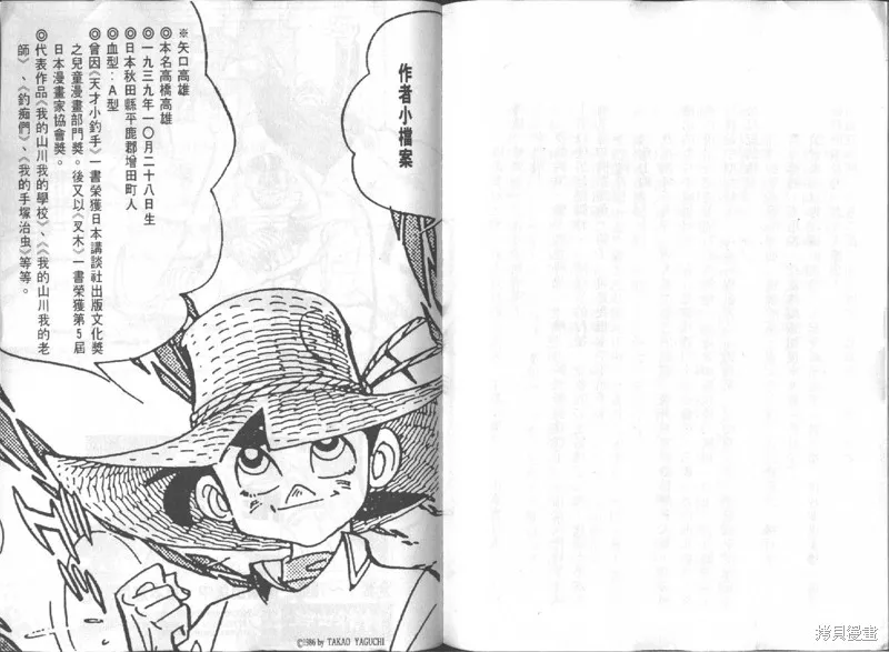 天才小釣手,VOL14,第174张