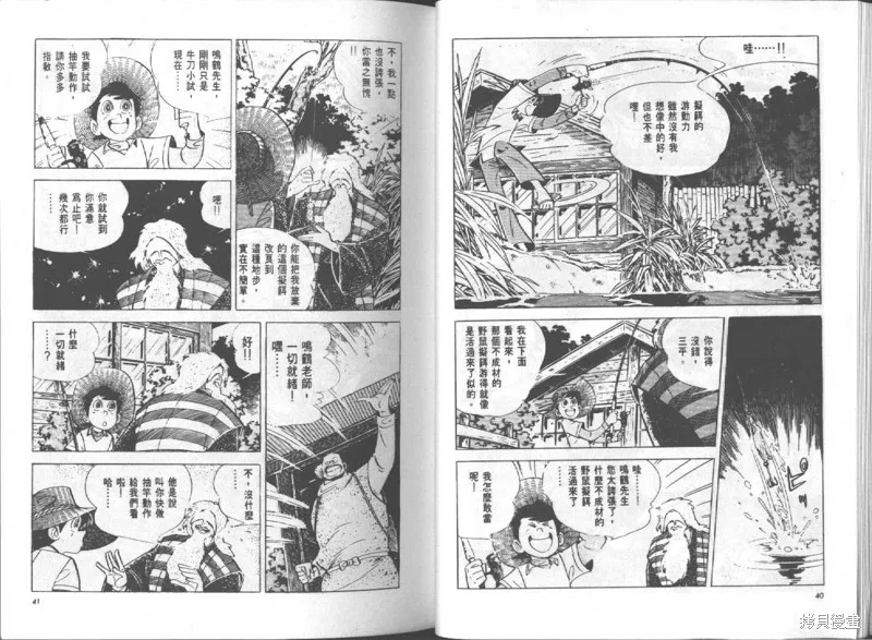 天才小釣手,VOL14,第21张