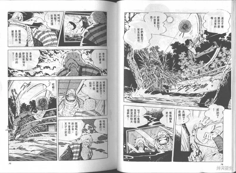 天才小釣手,VOL14,第40张
