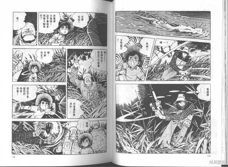 天才小釣手,VOL14,第58张