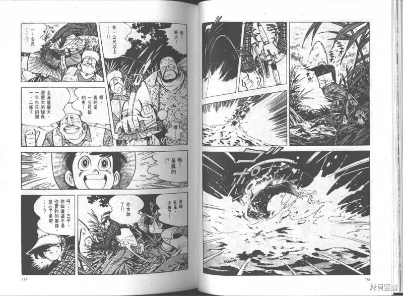 天才小釣手,VOL14,第59张