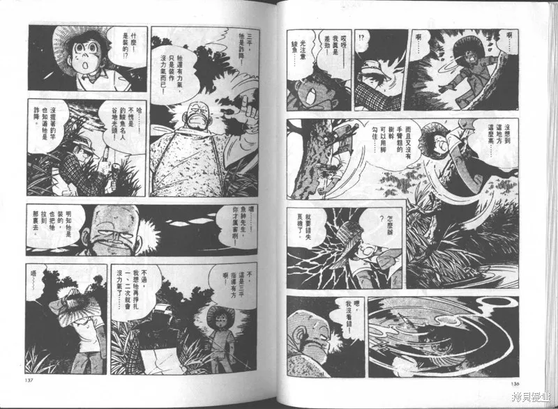天才小釣手,VOL14,第69张