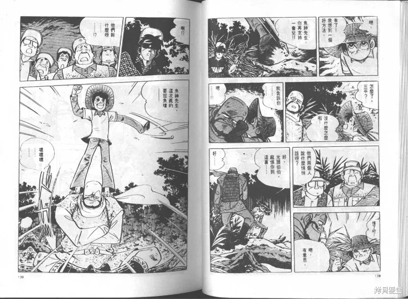 天才小釣手,VOL14,第70张