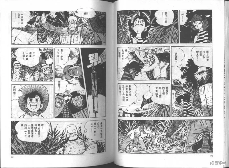 天才小釣手,VOL14,第86张