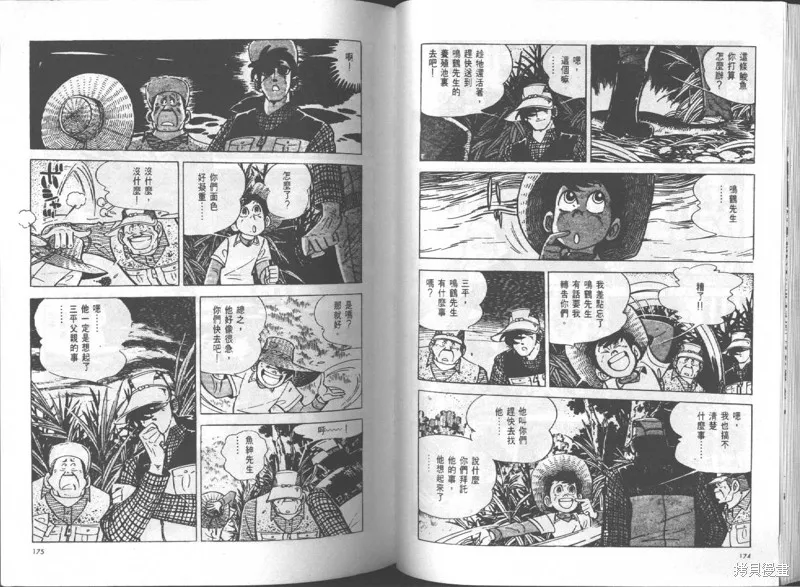 天才小釣手,VOL14,第88张