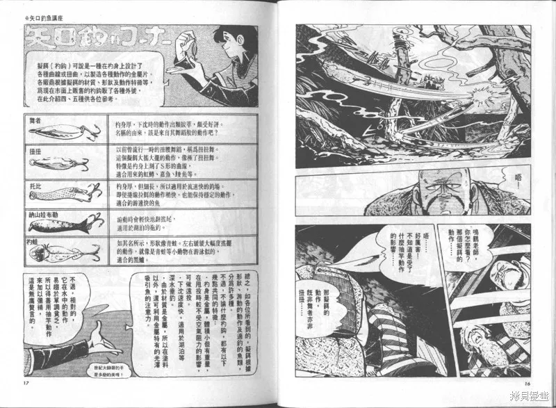 天才小釣手,VOL14,第9张
