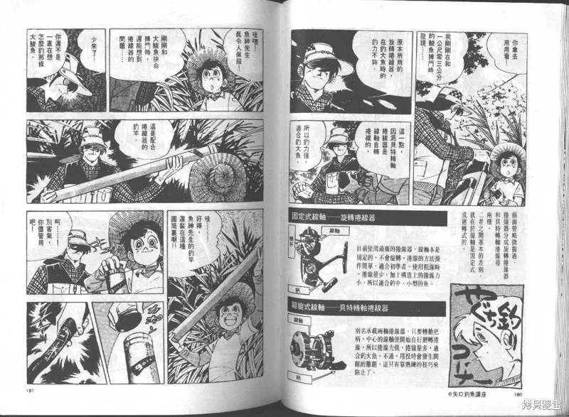 天才小釣手,VOL14,第91张