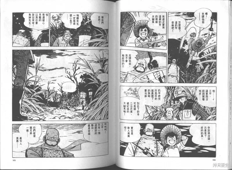 天才小釣手,VOL14,第93张
