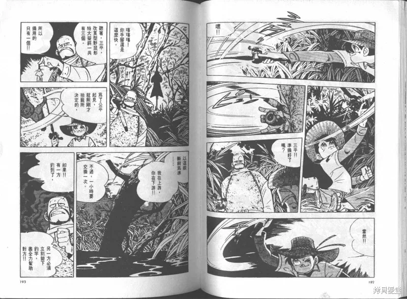 天才小釣手,VOL14,第97张