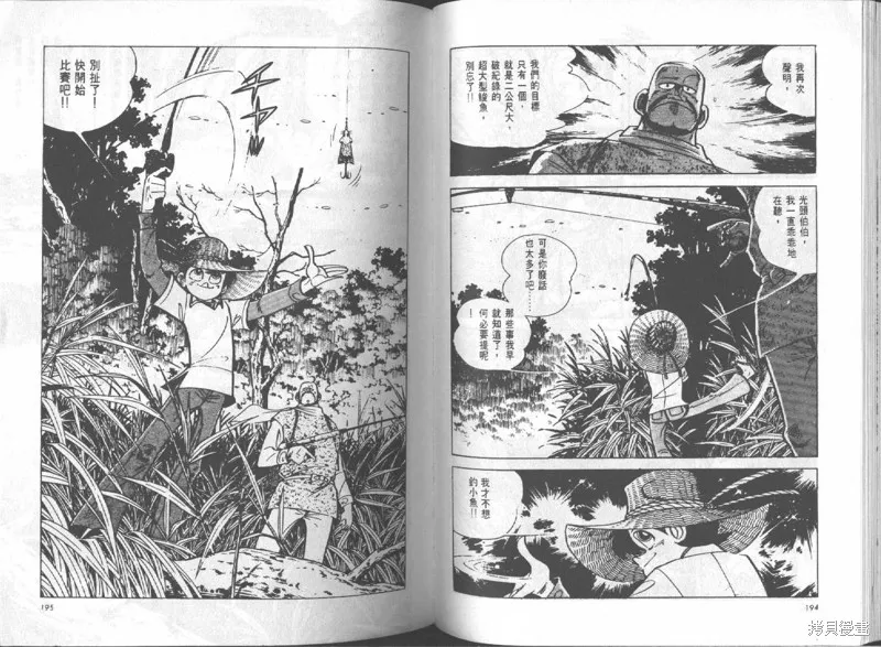 天才小釣手,VOL14,第98张