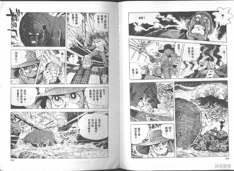 天才小釣手,VOL16,第100张