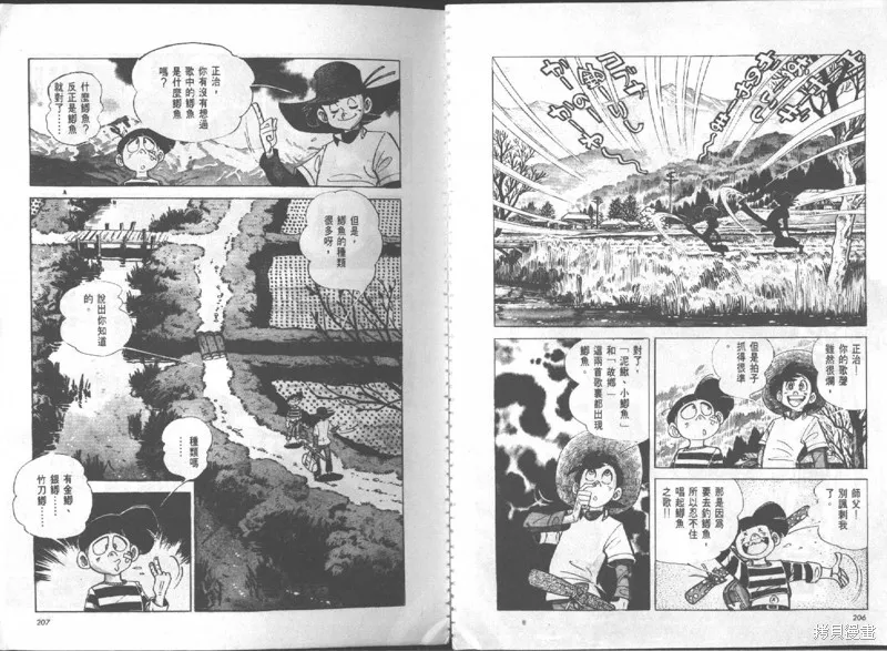 天才小釣手,VOL16,第104张